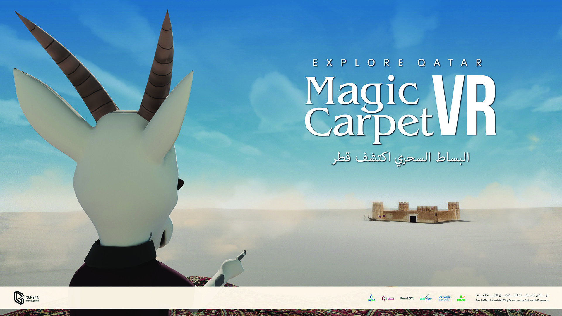 MAGIC CARPET – EXPLORE QATAR